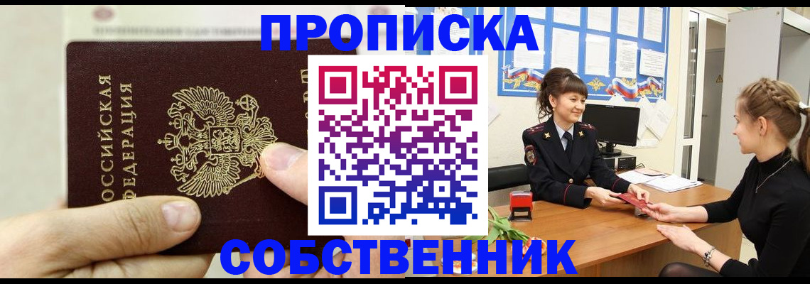 прописка законно в Карачеве